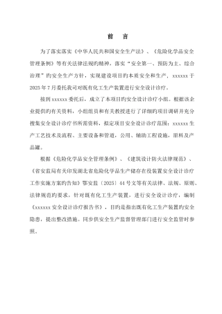 安全设计诊断报告样本