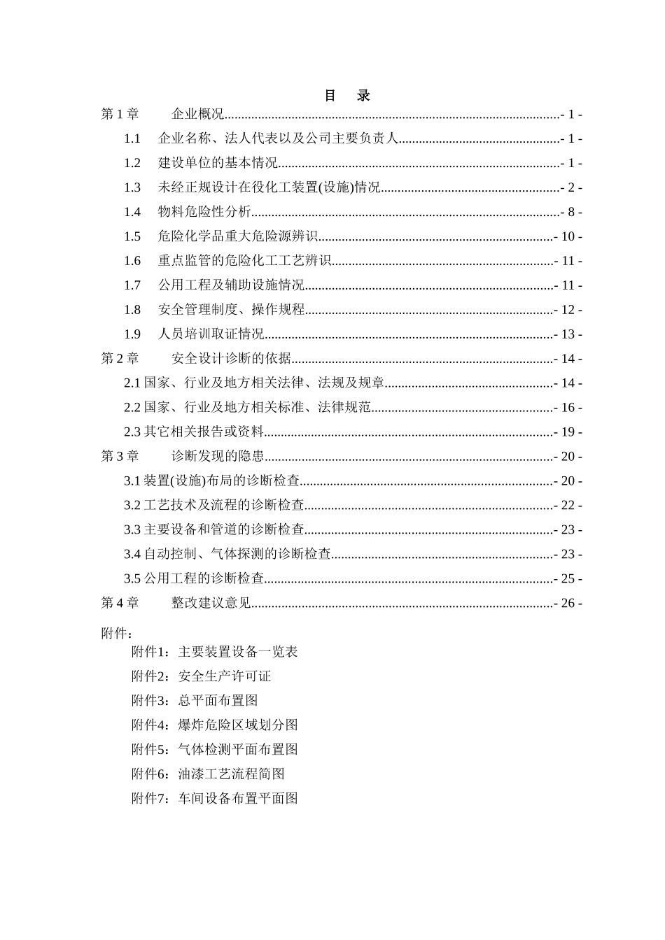 安全设计诊断报告_第1页