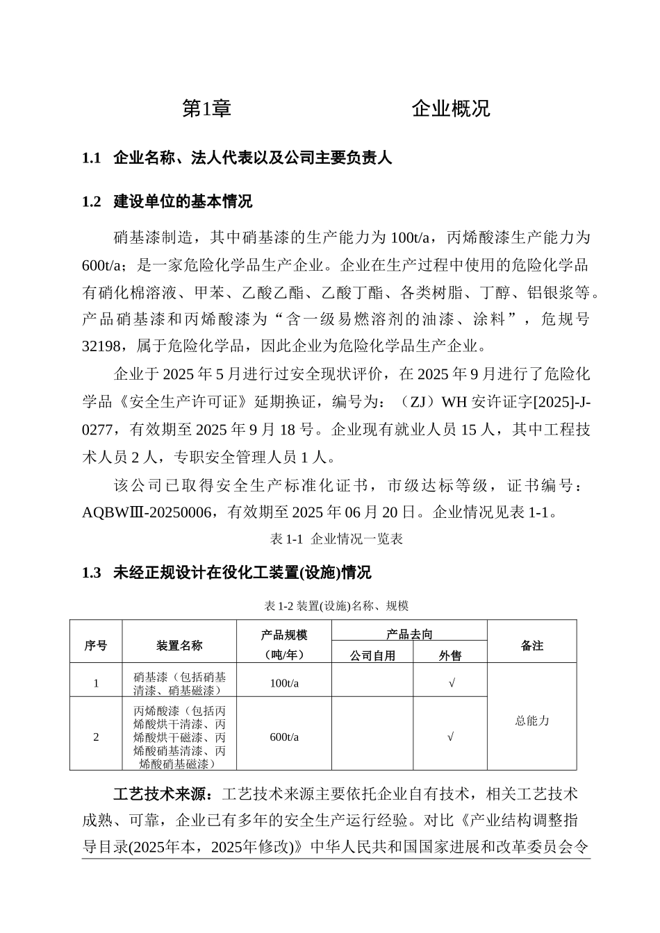 安全设计诊断报告_第2页