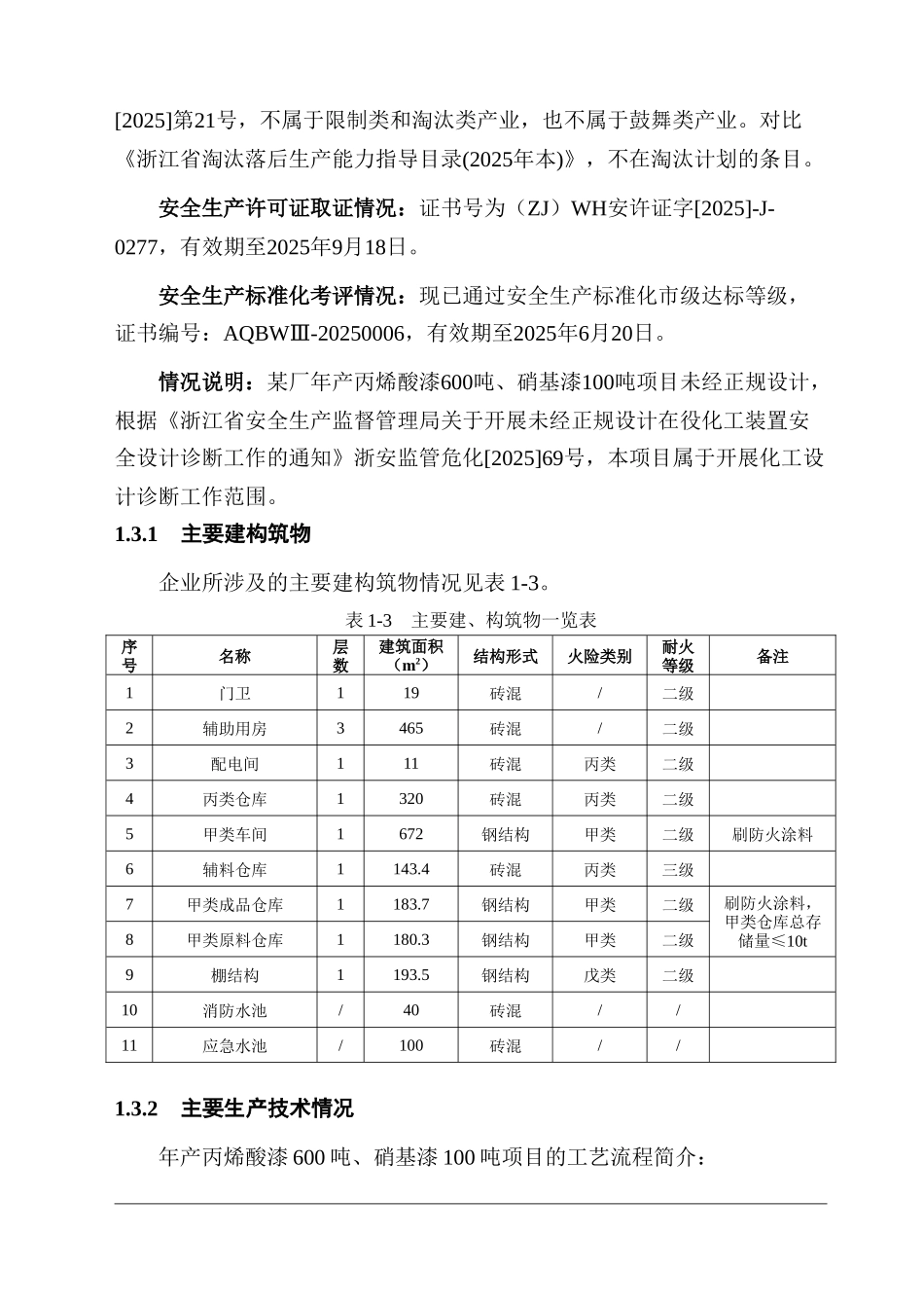安全设计诊断报告_第3页