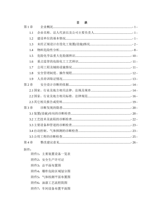 安全设计诊断报告