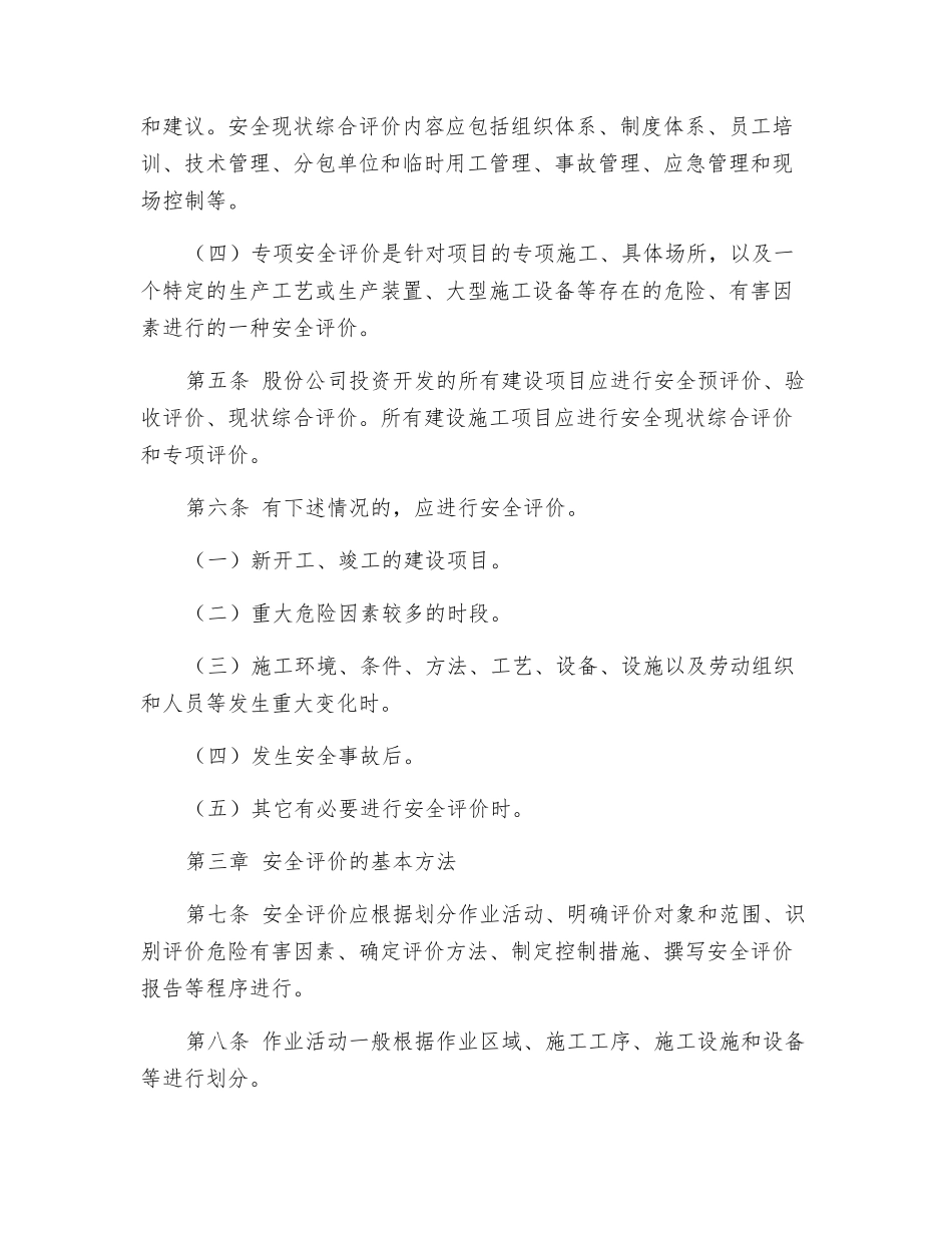 安全评价和重大危险因素管理办法_第2页