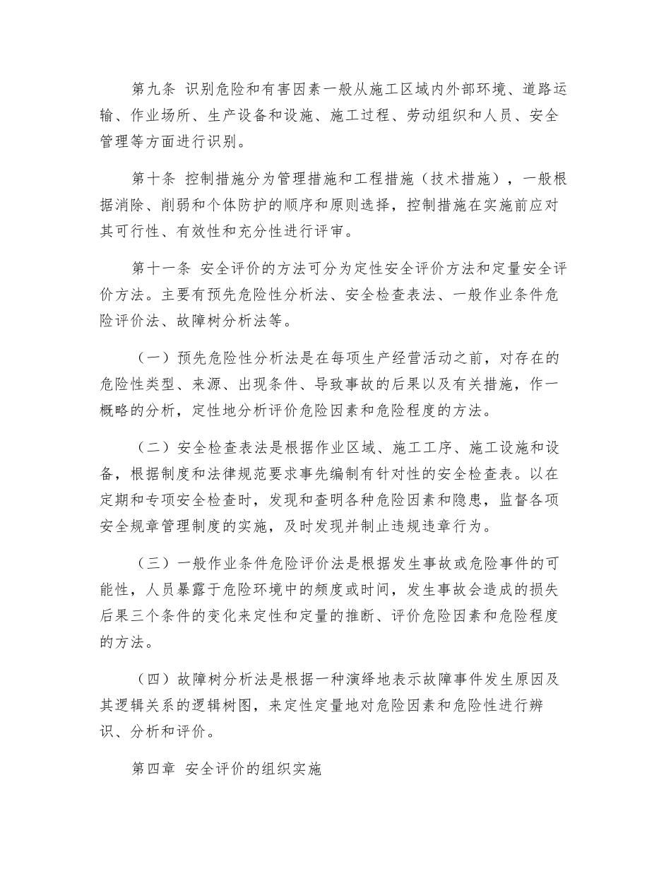 安全评价和重大危险因素管理办法_第3页