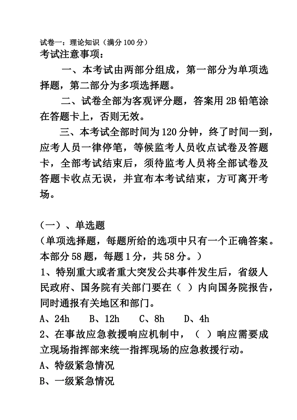 安全评价师三级模拟考试题及答案_第2页