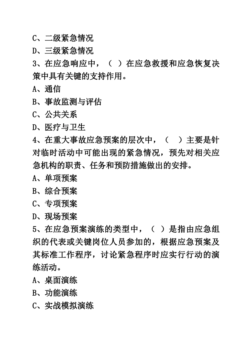 安全评价师三级模拟考试题及答案_第3页