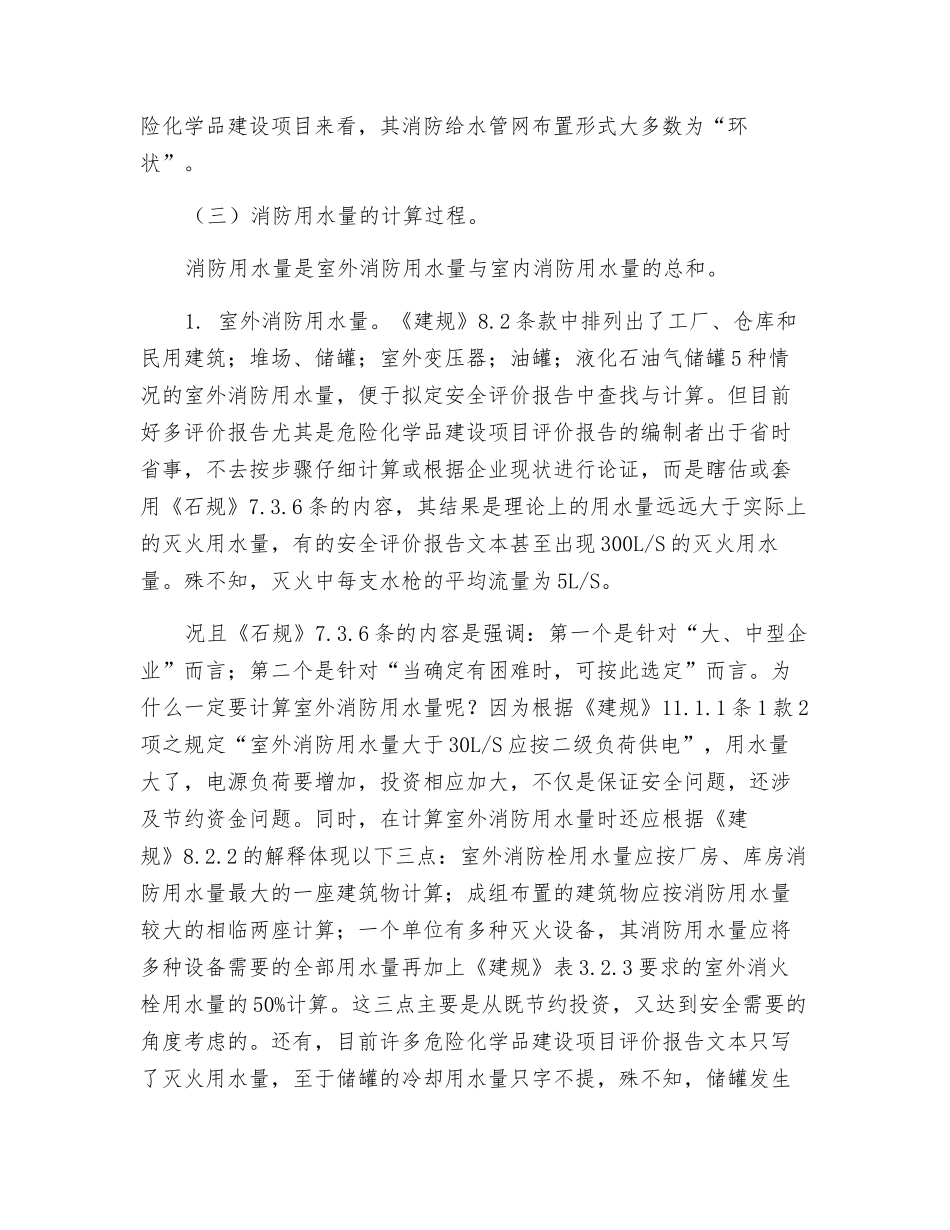 安全评价报告中如何体现消防方面的主要内容_第3页