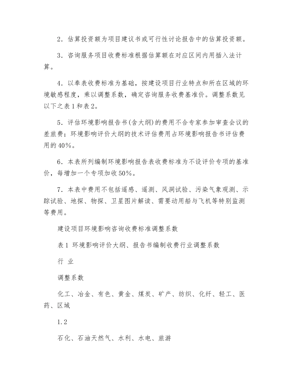 安全评价收费参考标准_第3页