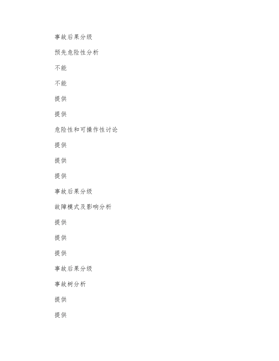 安全评价方法的选用_第3页