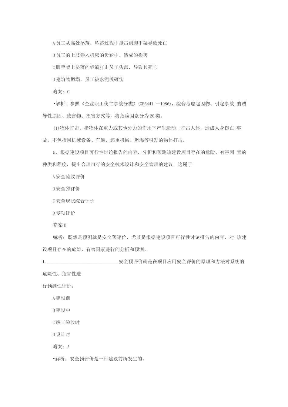 安全评价习题_第2页