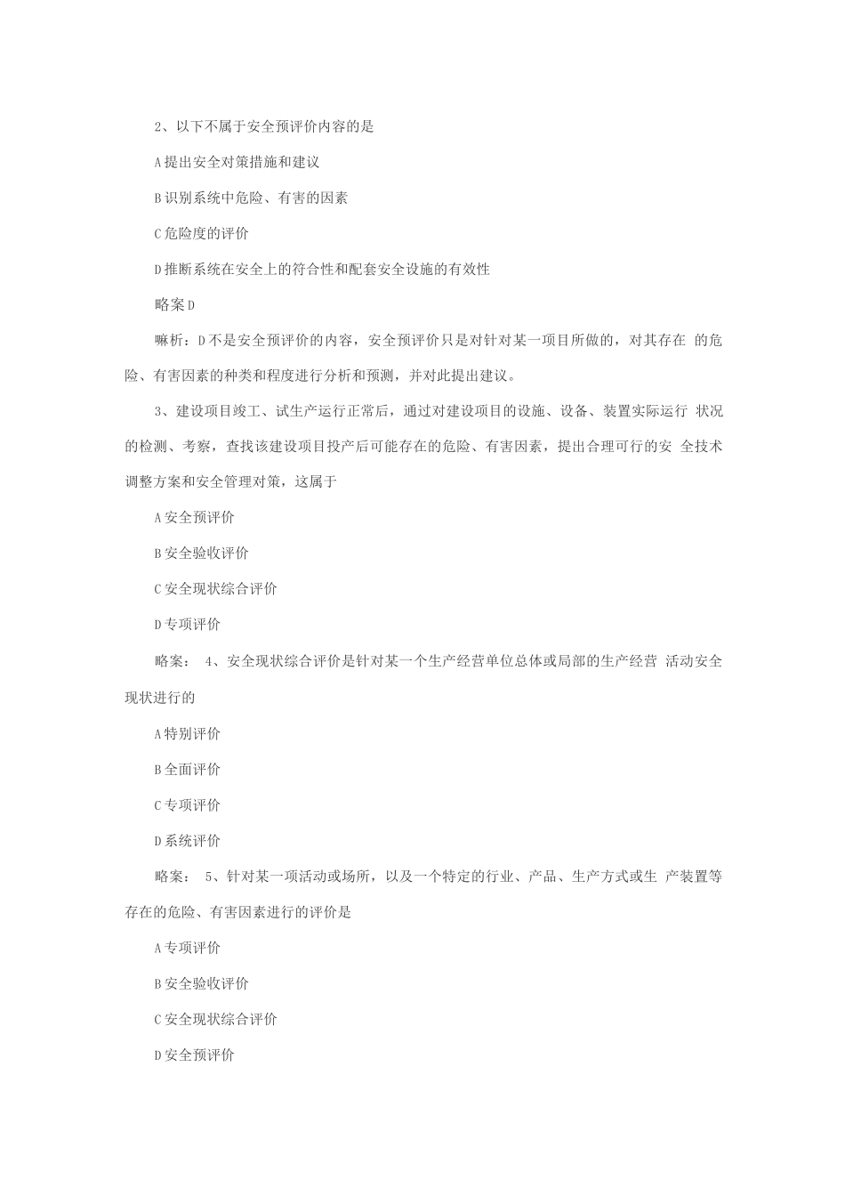 安全评价习题_第3页