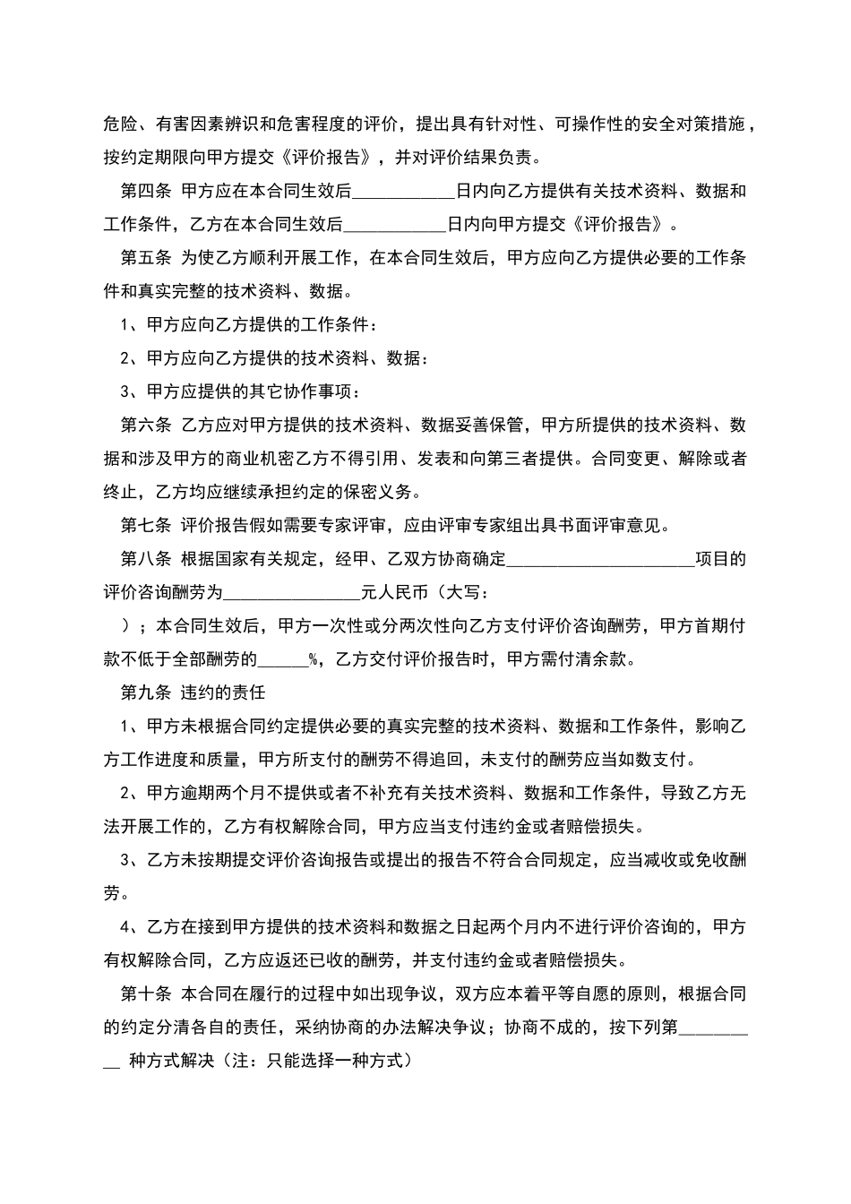 安全评价咨询合同书_第2页