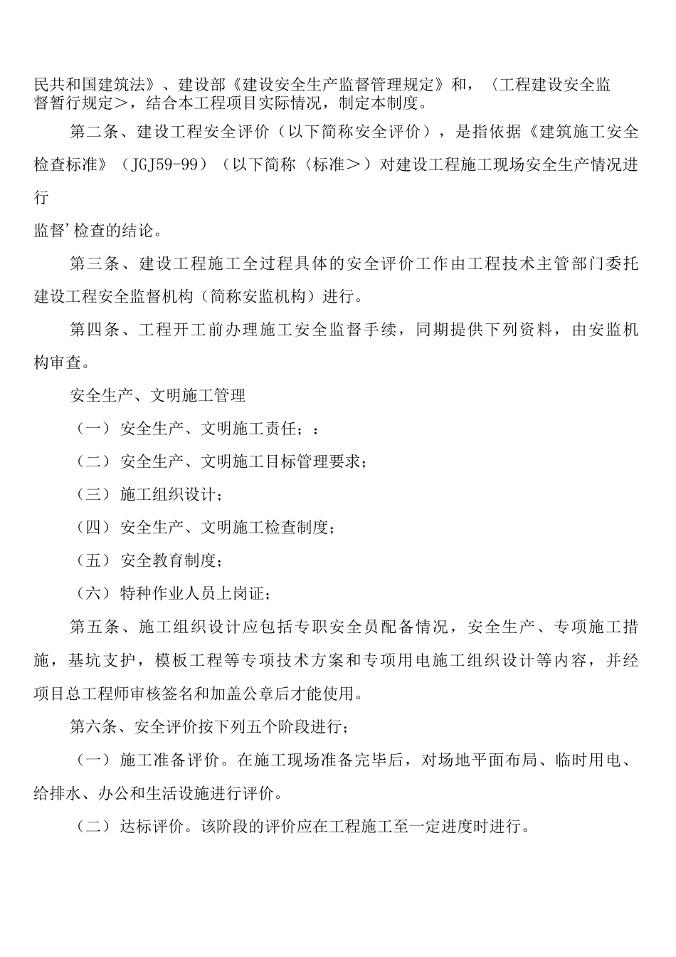 安全评估制度_第3页