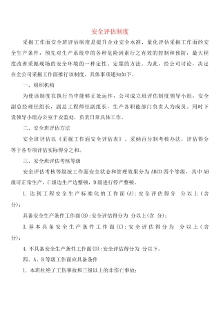 安全评估制度