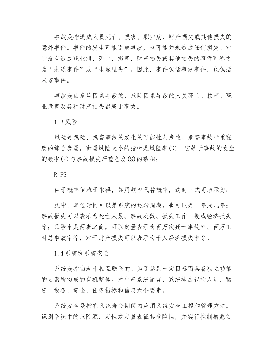 安全评价知识讲座_第2页