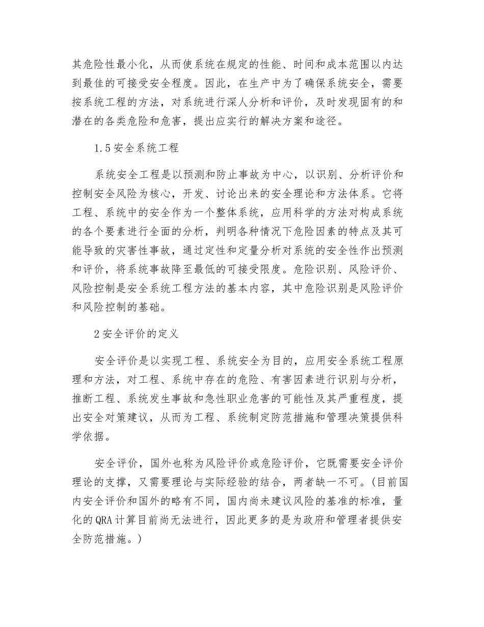 安全评价知识讲座_第3页