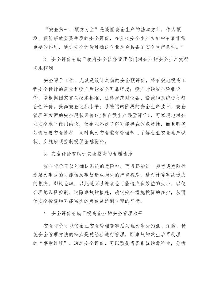 安全评价目的、地位及作用_第3页