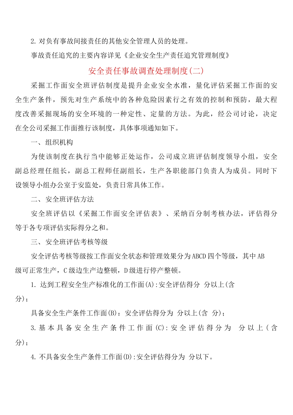 安全责任事故调查处理制度_第2页
