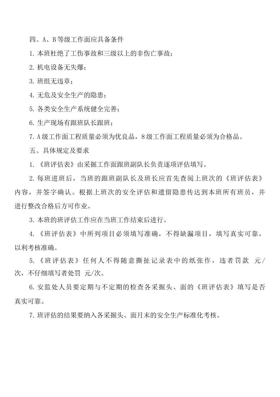 安全责任事故调查处理制度_第3页