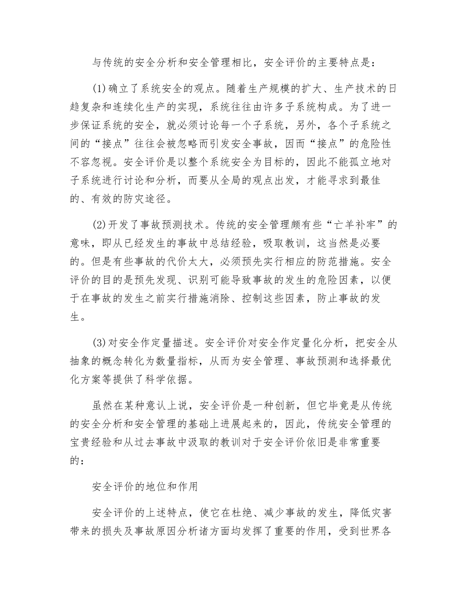 安全评价知识介绍_第2页