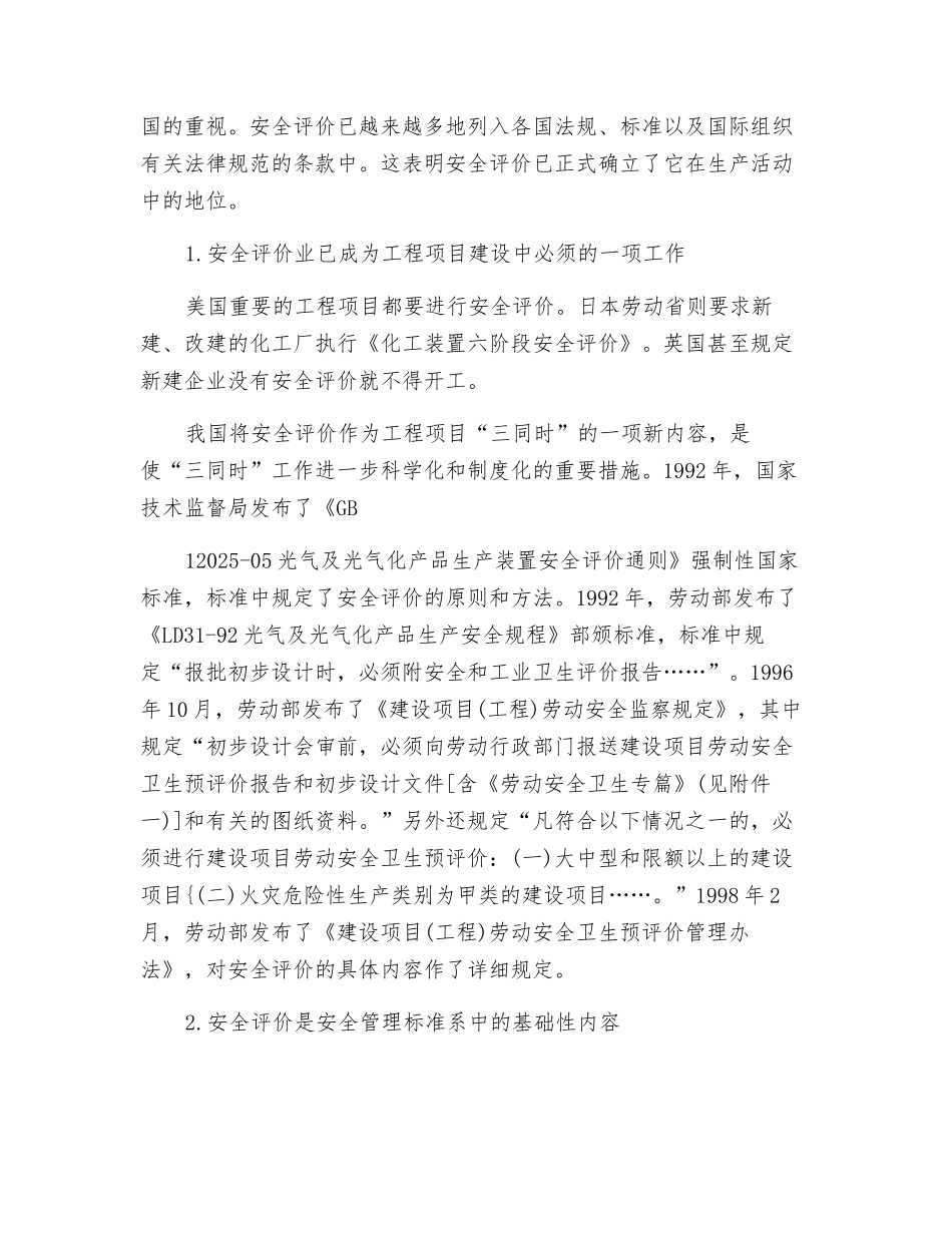 安全评价知识介绍_第3页