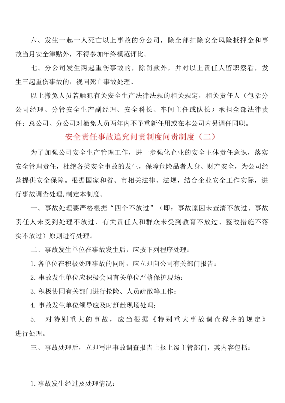 安全责任事故追究问责制度问责制度_第2页