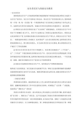 安全责任区与岗前安全教育