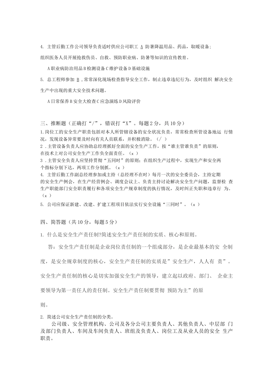 安全责任制答案_第2页