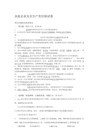 安全责任制答案