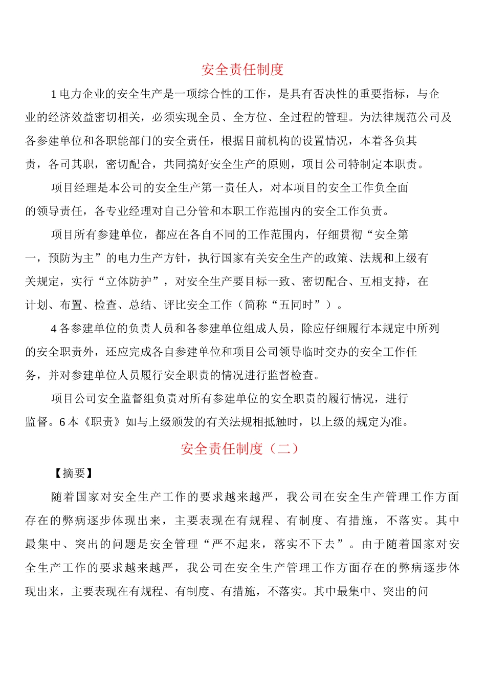 安全责任制度_第1页