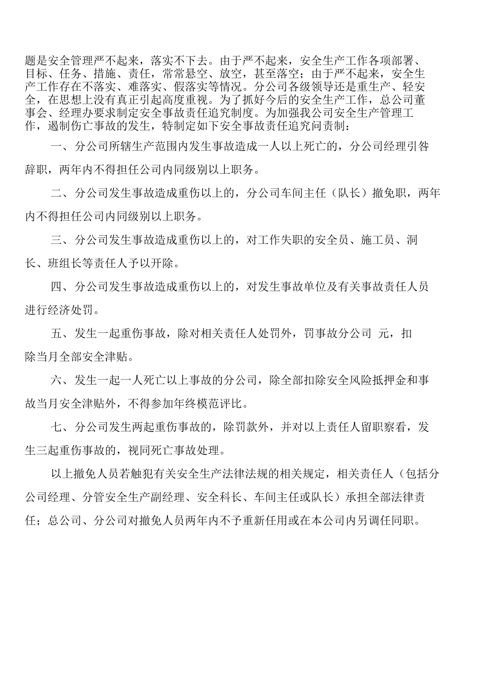 安全责任制度_第2页