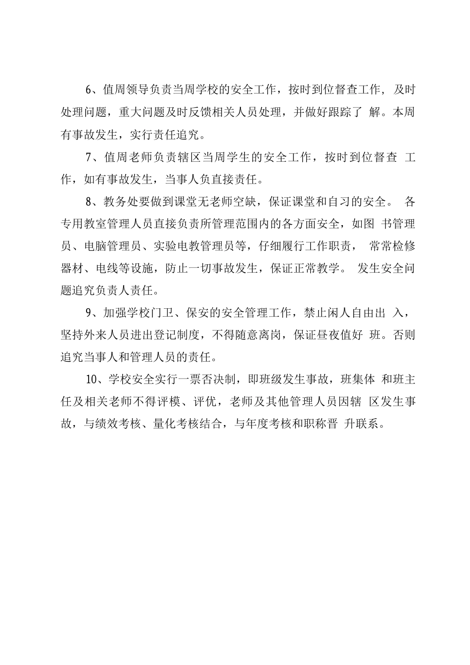 安全责任追究制度_第2页