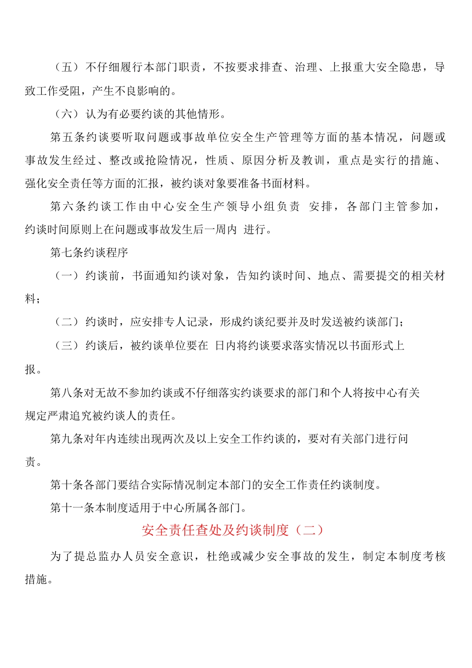 安全责任查处及约谈制度_第2页