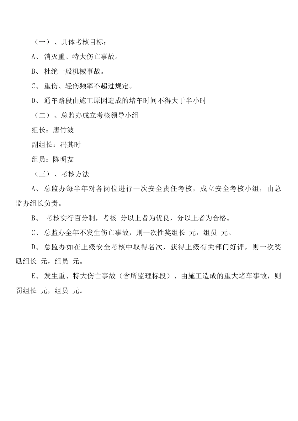 安全责任查处及约谈制度_第3页