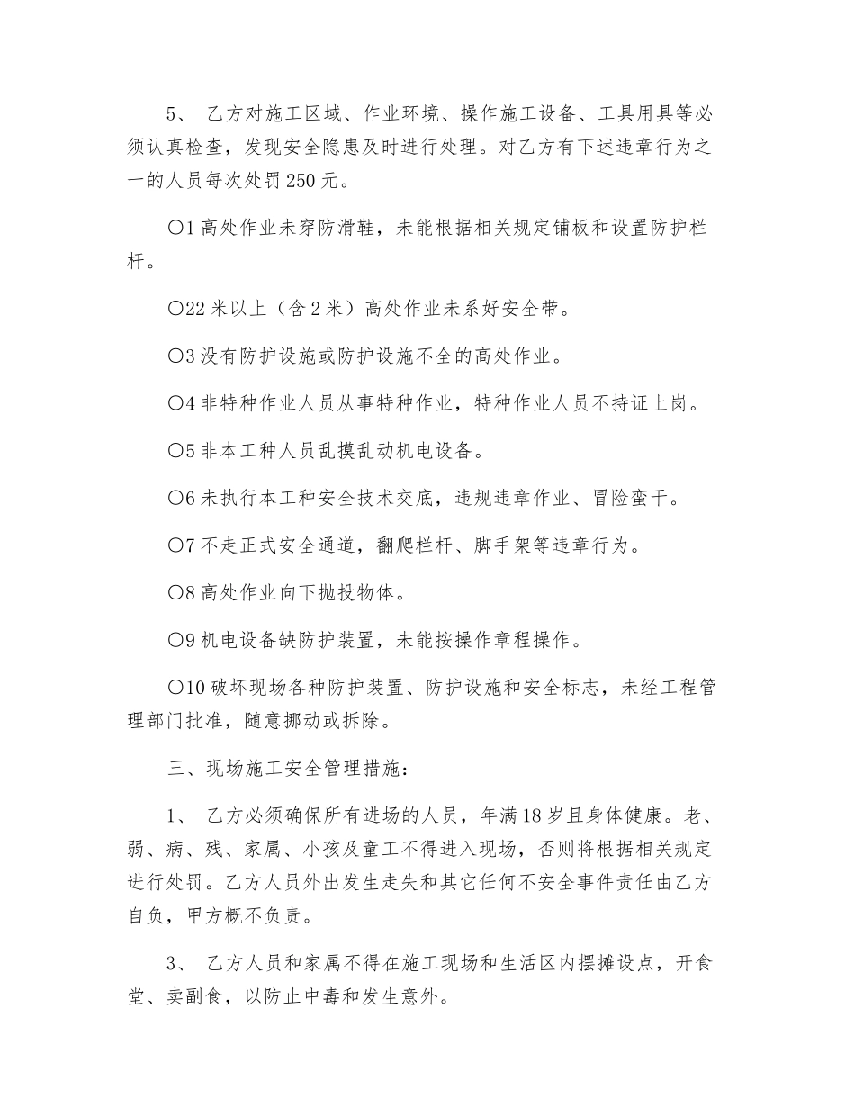 安全责任协议合同_第2页