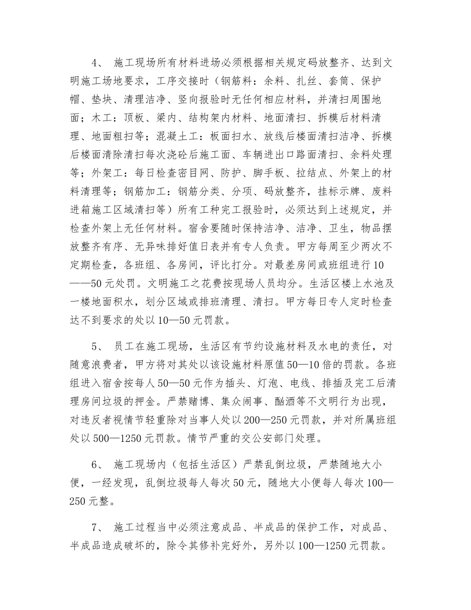 安全责任协议合同_第3页