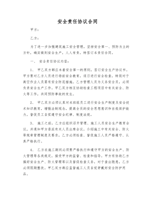 安全责任协议合同