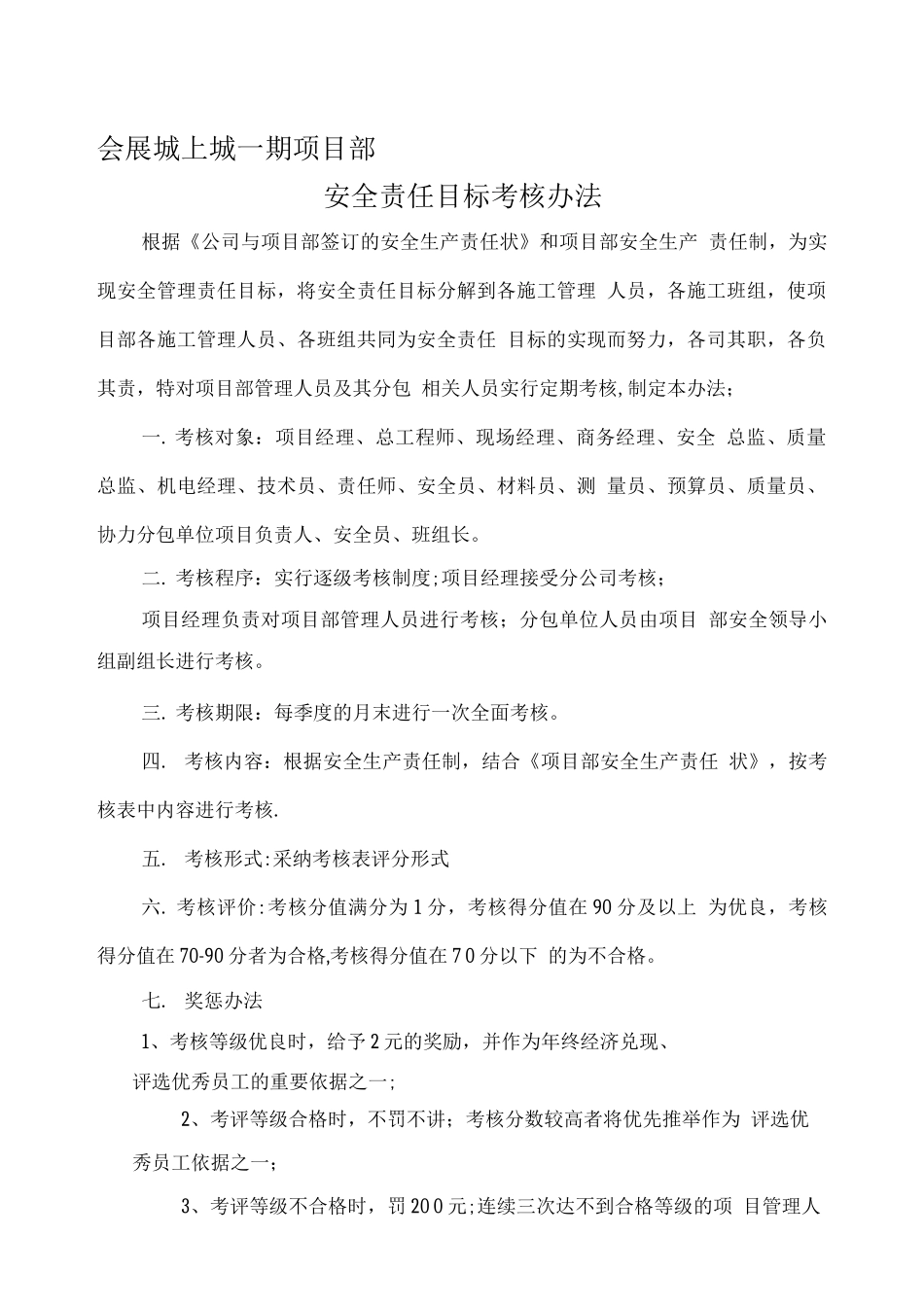 安全责任目标考核办法、分解表、考核表._第1页