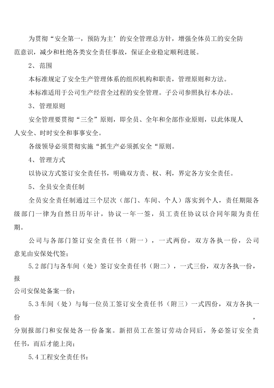 安全责任考核制度_第2页