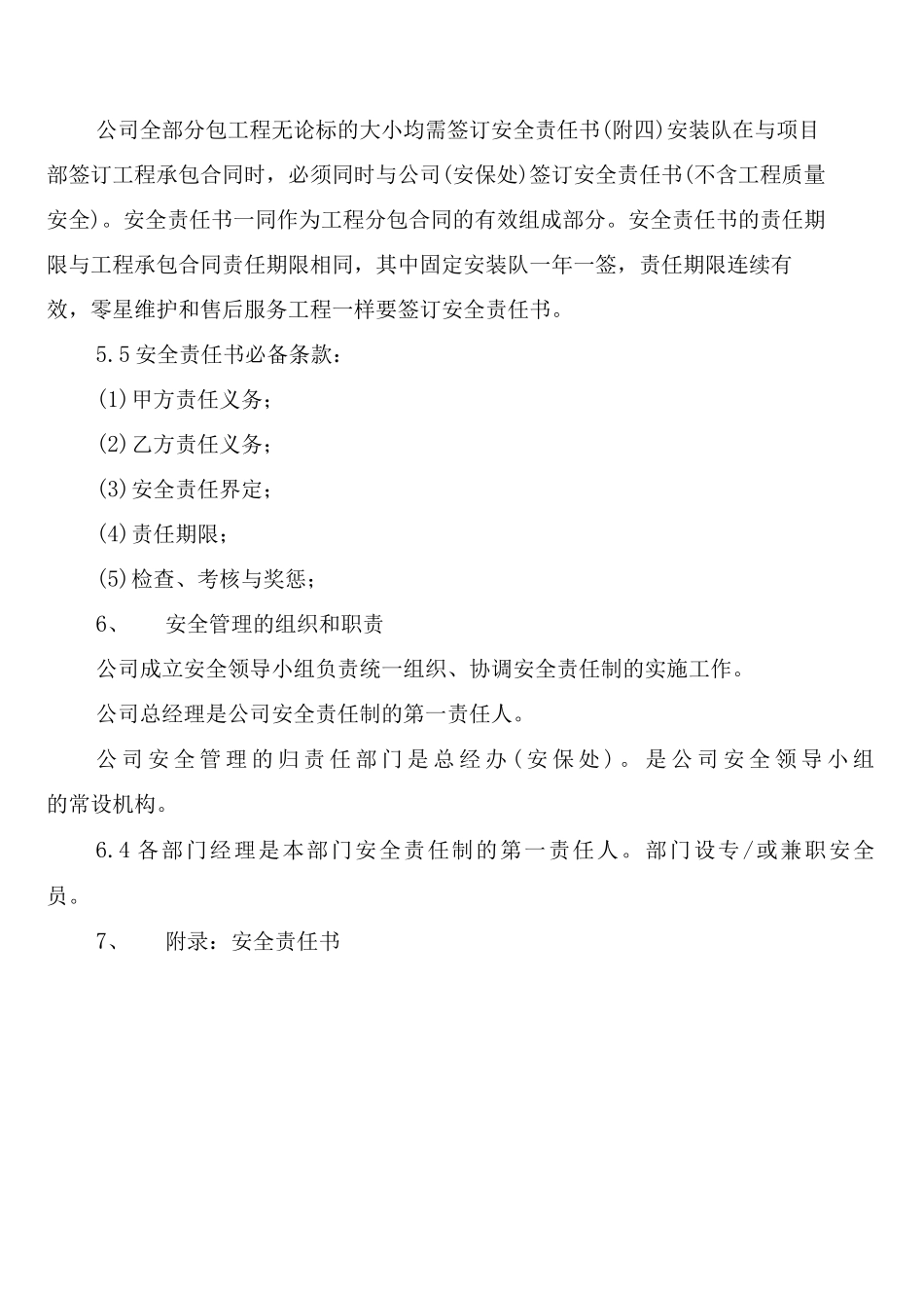 安全责任考核制度_第3页