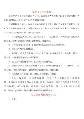 安全责任考核制度