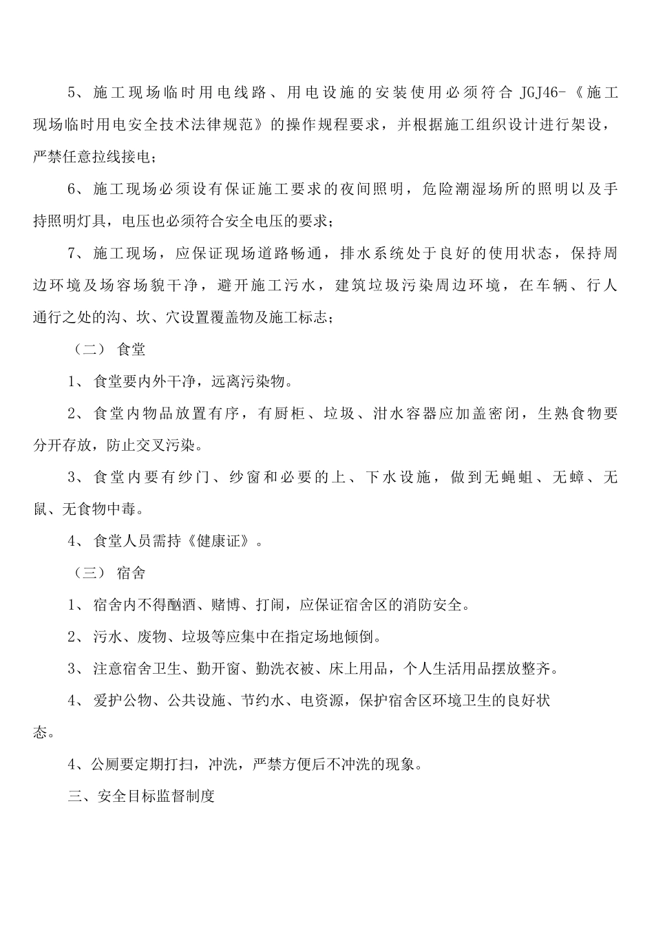 安全质量工作的十九项“卡死”制度1_第2页