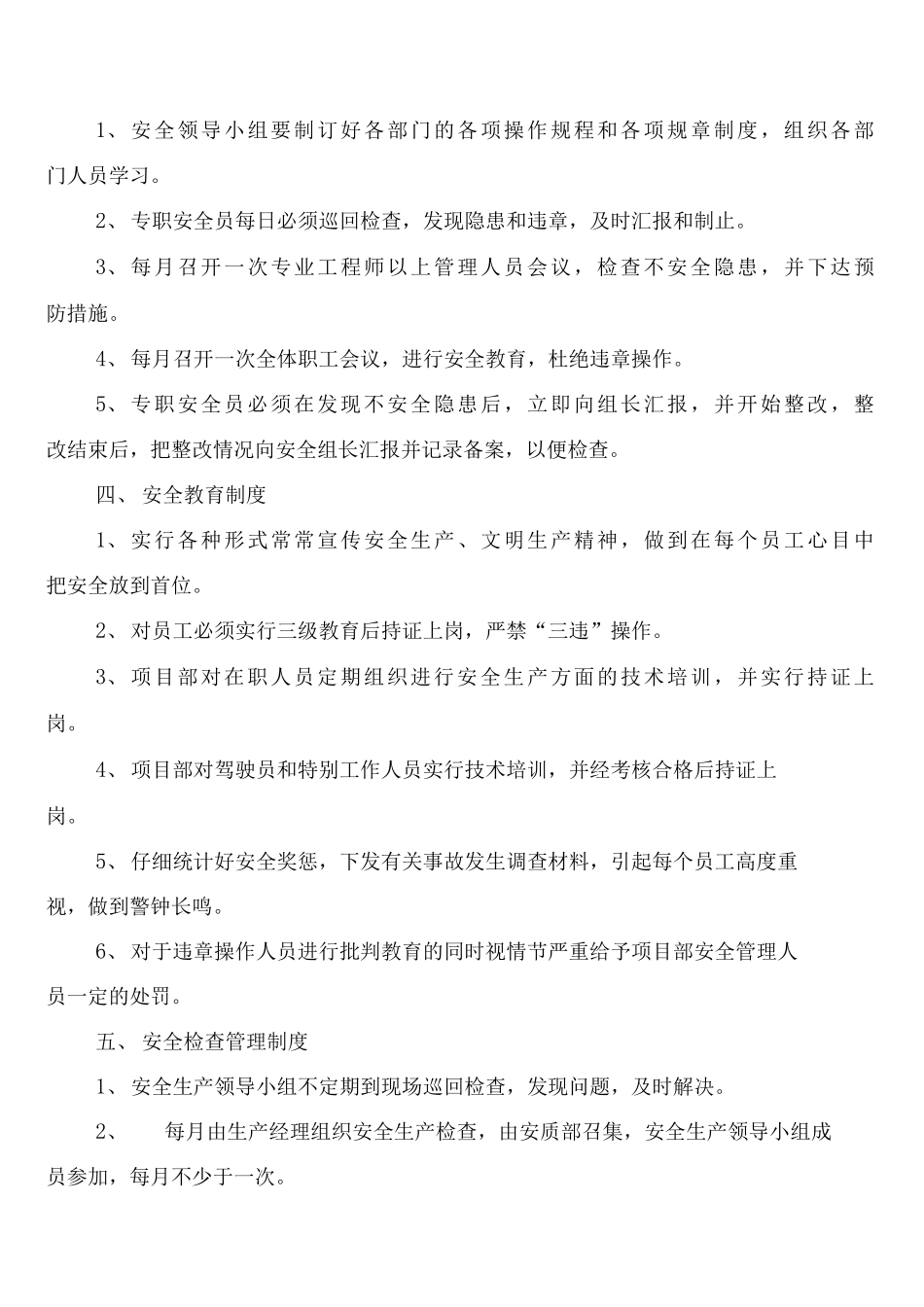 安全质量工作的十九项“卡死”制度1_第3页