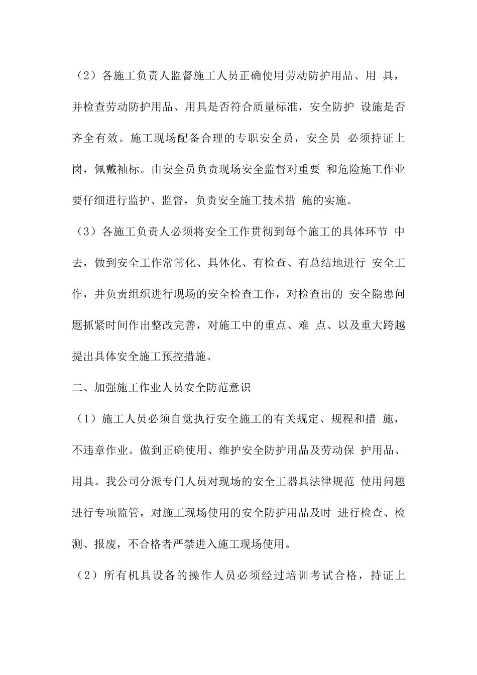 安全质量整改措施_第3页