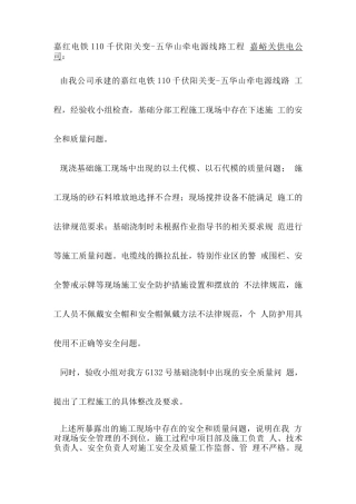 安全质量整改措施