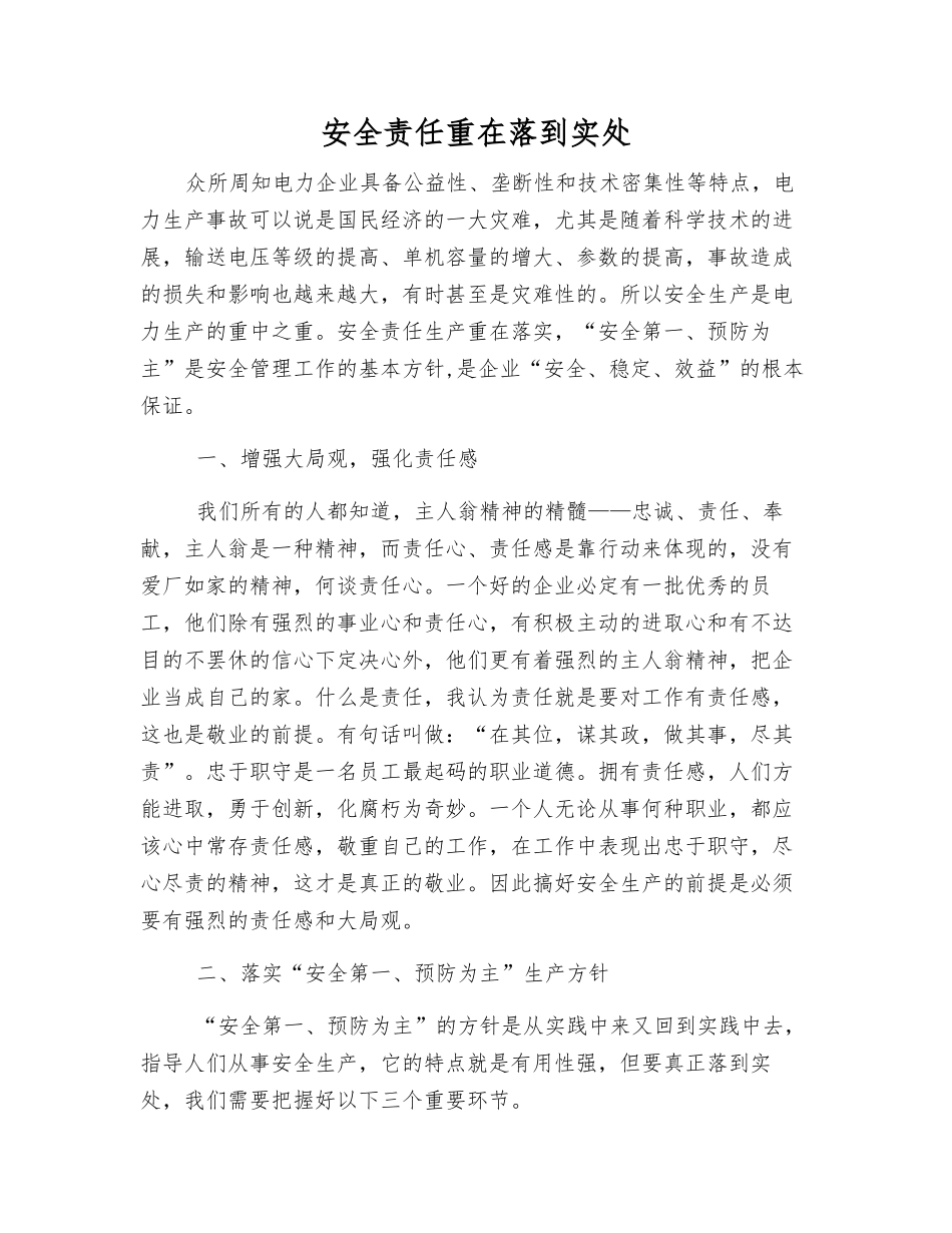 安全责任重在落到实处_第1页