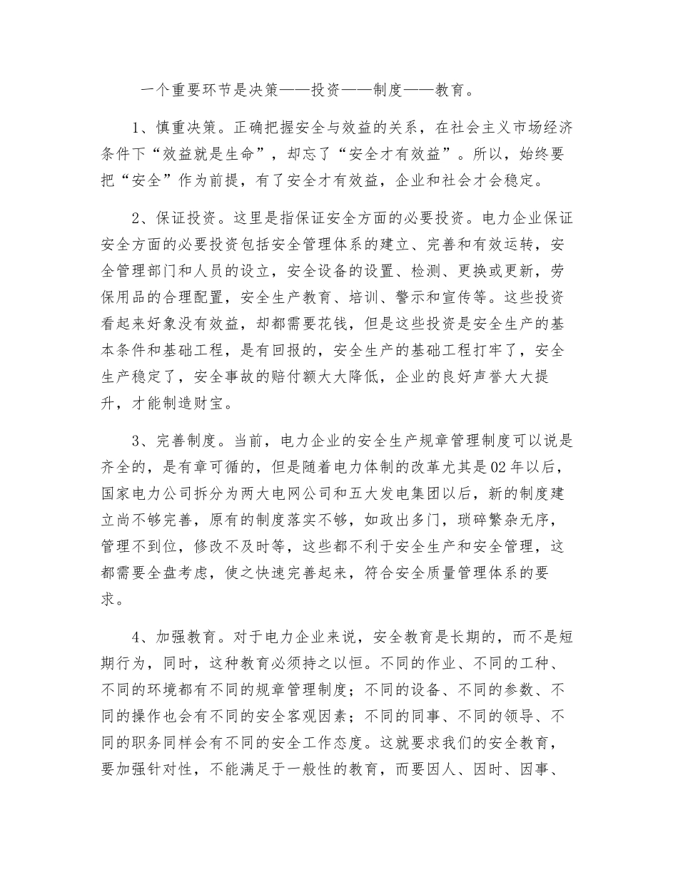 安全责任重在落到实处_第2页