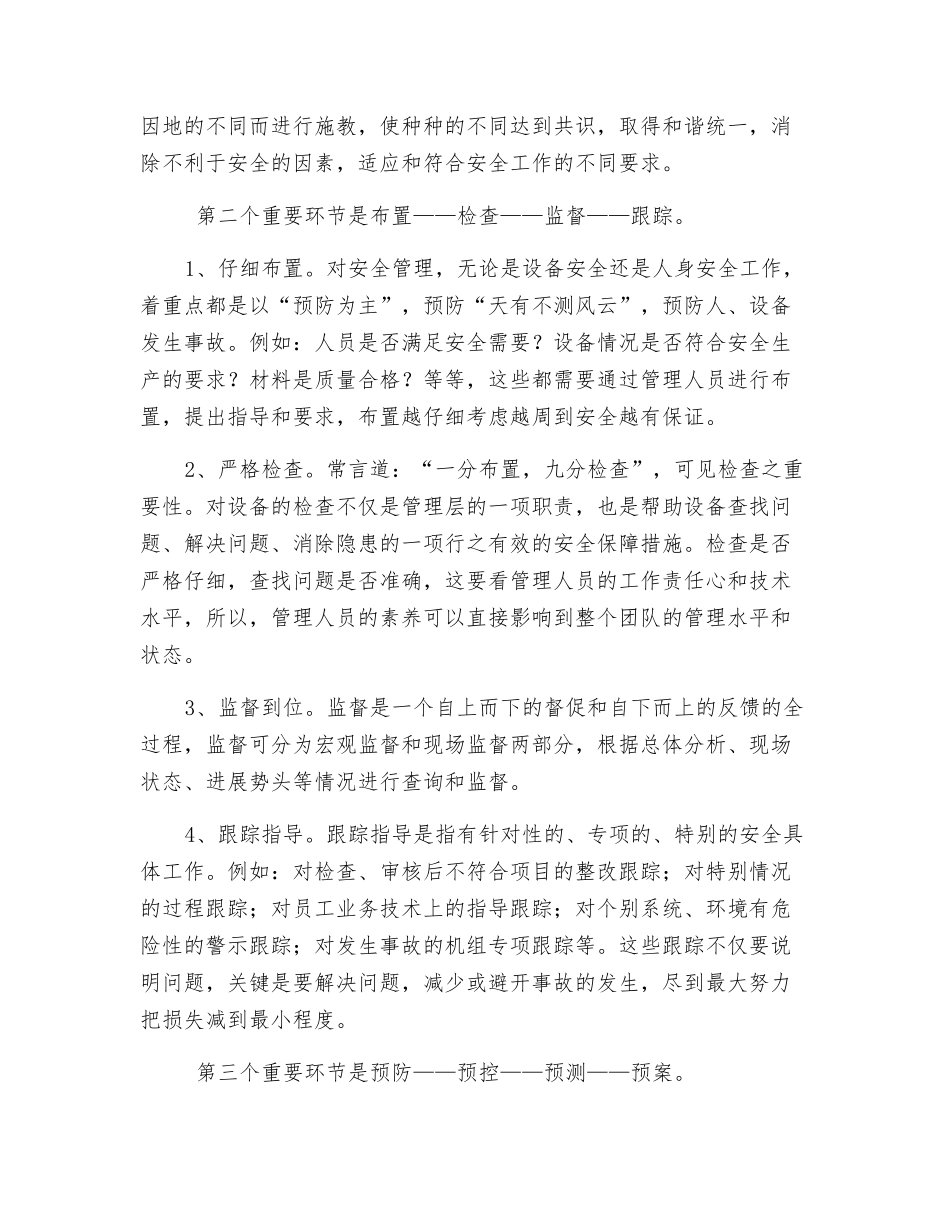 安全责任重在落到实处_第3页