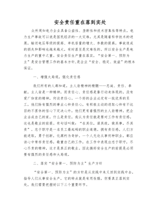 安全责任重在落到实处