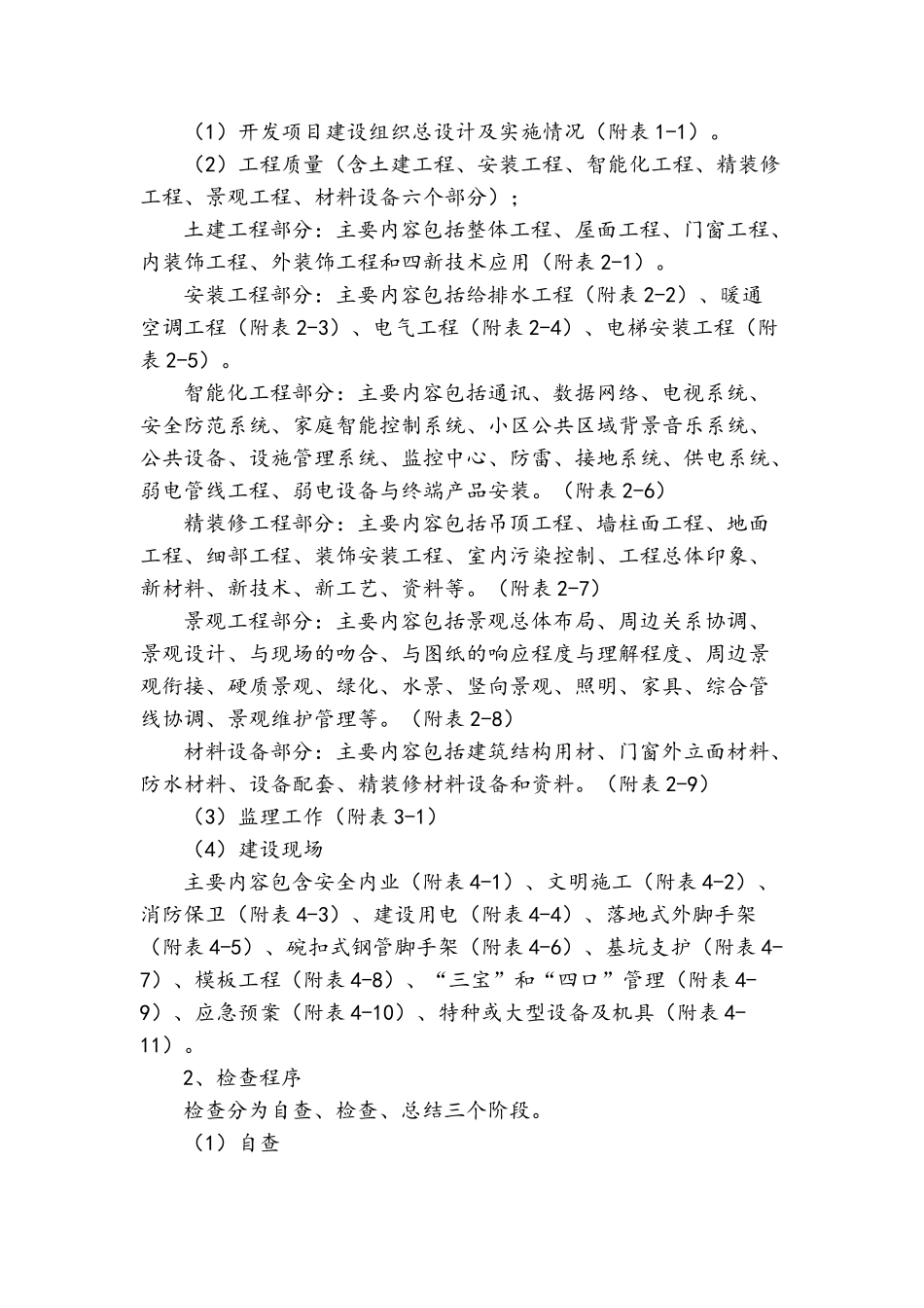 安全质量文明施工检查方案_第2页