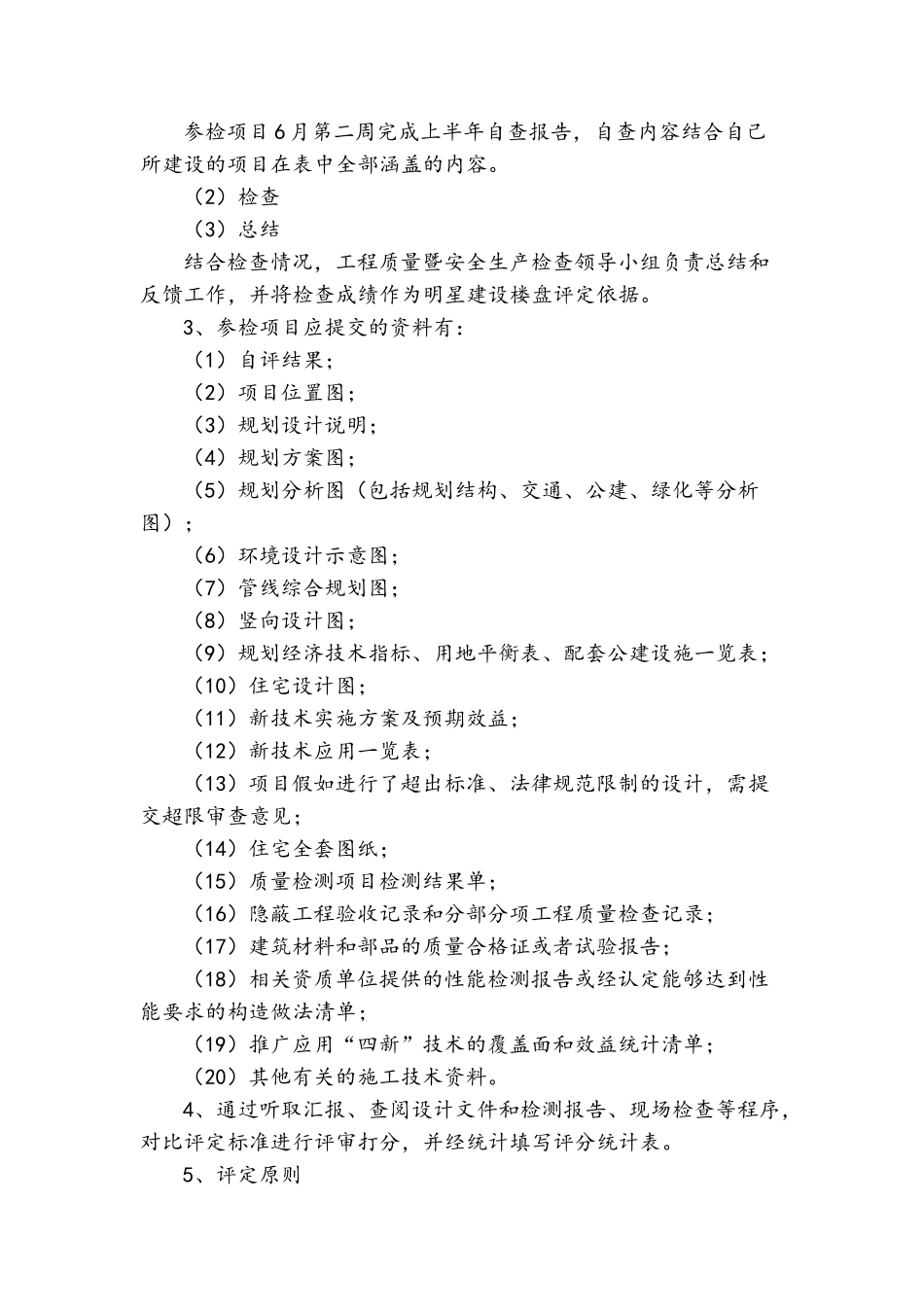 安全质量文明施工检查方案_第3页